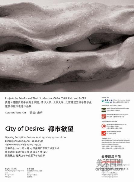 都市欲望 建筑和城市設計作品展