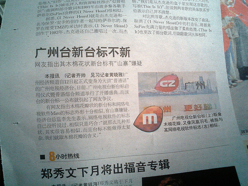 廣州電視臺啟用新臺標,網友質疑有抄襲嫌疑 4017938629 26272d07f5 廣州電視臺啟用新臺標,網友質疑有抄襲嫌疑