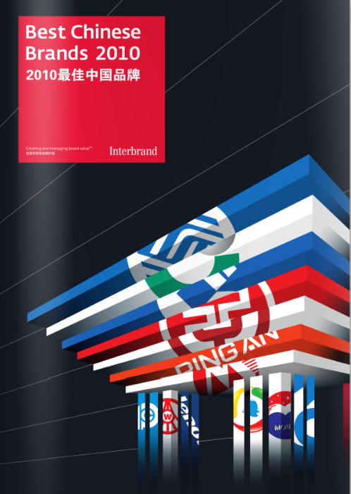 2010bestbrandschina Interbrandl(f)2010Ї(gu)Ʒ