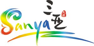 sanya tourist logo new Ї(gu)H(bio)־ Pĳt