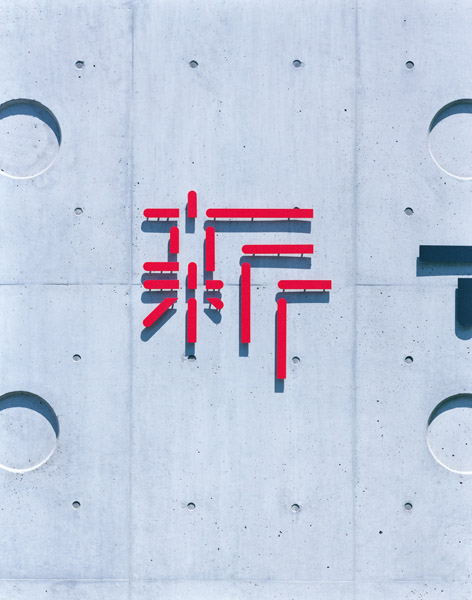 The National Art Center Tokyo_d The National Art Center Tokyo d 日本國(guó)立新美術(shù)館