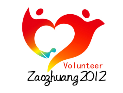 zaohuang 2012 volunteer logo ڶЇ(gu)|(zh)Ļza(chn)[(hu)־Ըߘ(bio)־