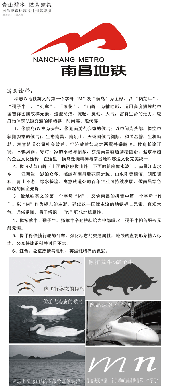 nanchang metro logo 4 ϲF־l Ԣ⡰ɽˮ Bw