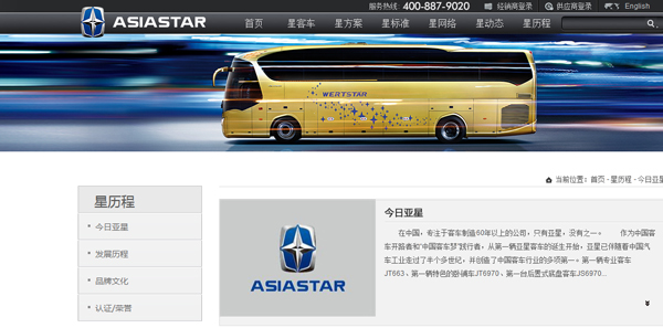 asiastarbus new logo2 ǿ܇ȫR 